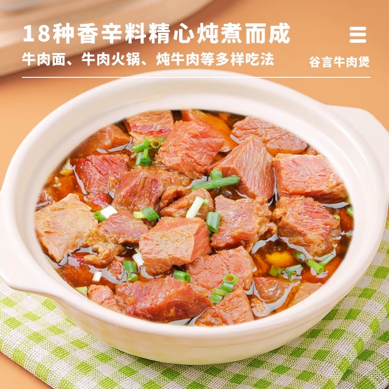 谷言牛肉煲410g*3袋加热即食炖牛肉火锅汤底软而不烂汁浓味香 - 图2