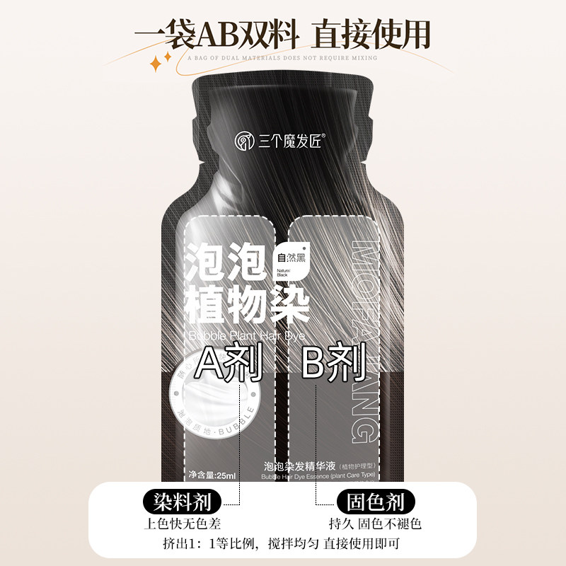 三个魔发匠植物染泡泡染发膏自己在家染遮白发正品-黑色茶色棕色