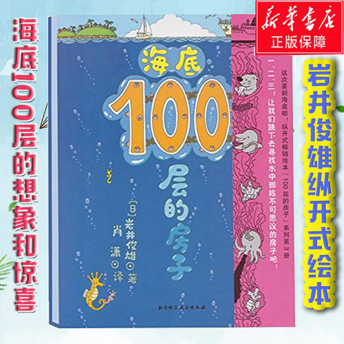 海底地下天空沼泽森林100层的房子全5册系列巴士精装绘本幼儿童书-图1