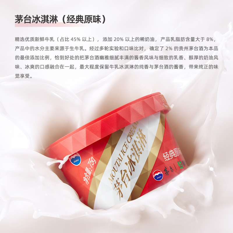 【3盒起购】茅台冰淇淋网红雪糕冰激凌经典原味75g/盒-图0