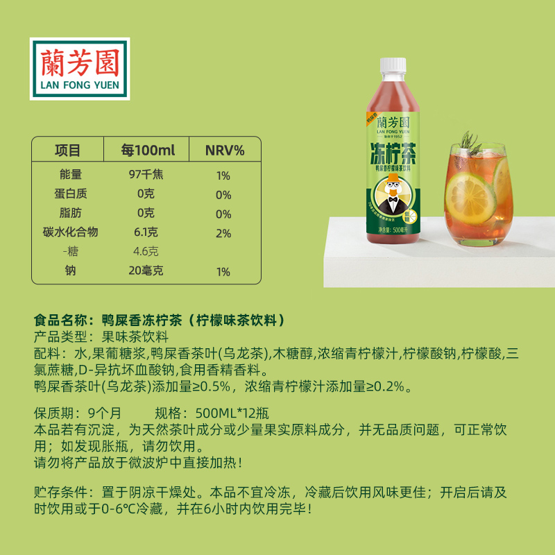 兰芳园茶饮料0蔗糖港式鸭屎香冻柠茶500ml*12瓶柠檬茶整箱