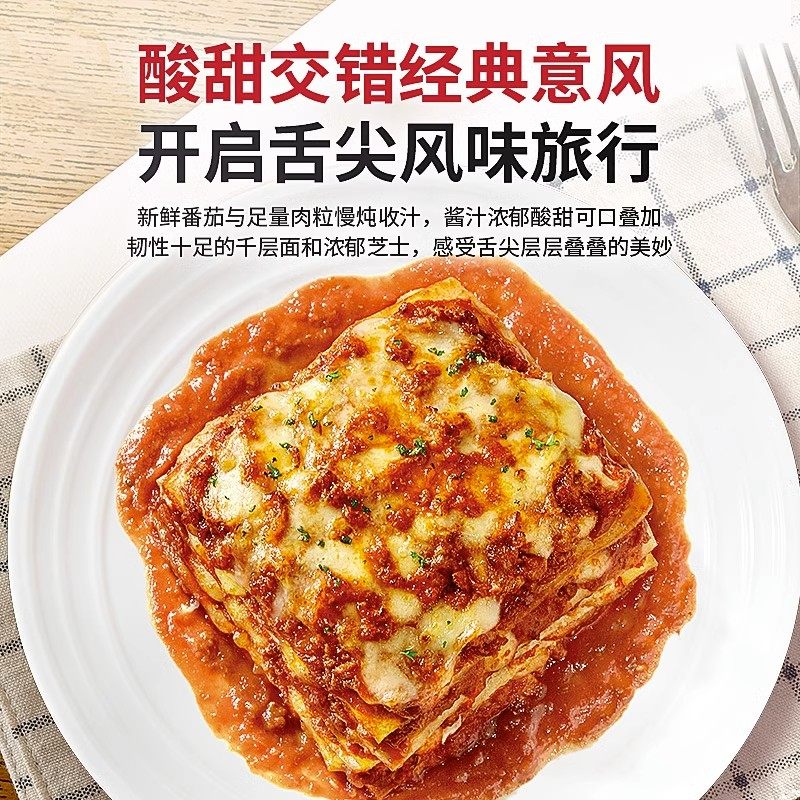 必胜客优选意式番茄肉酱千层面微波速食