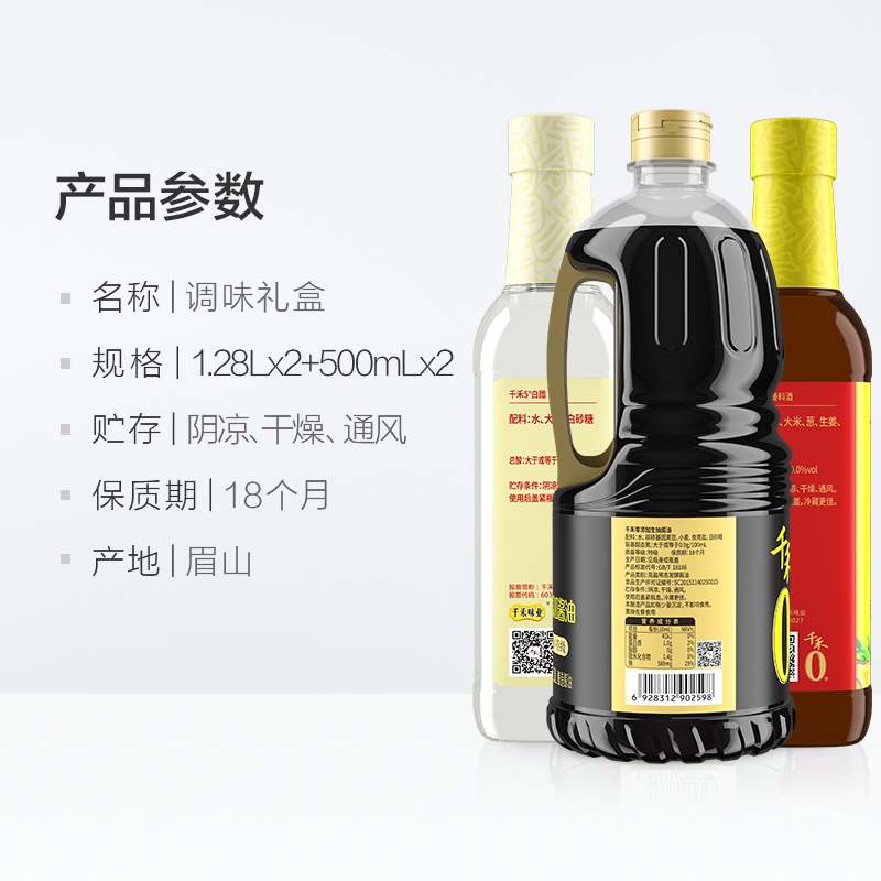 千禾酱油0添加礼盒1.28L*2+500ML*2特级生抽白醋料酒炒菜调味家用-图3