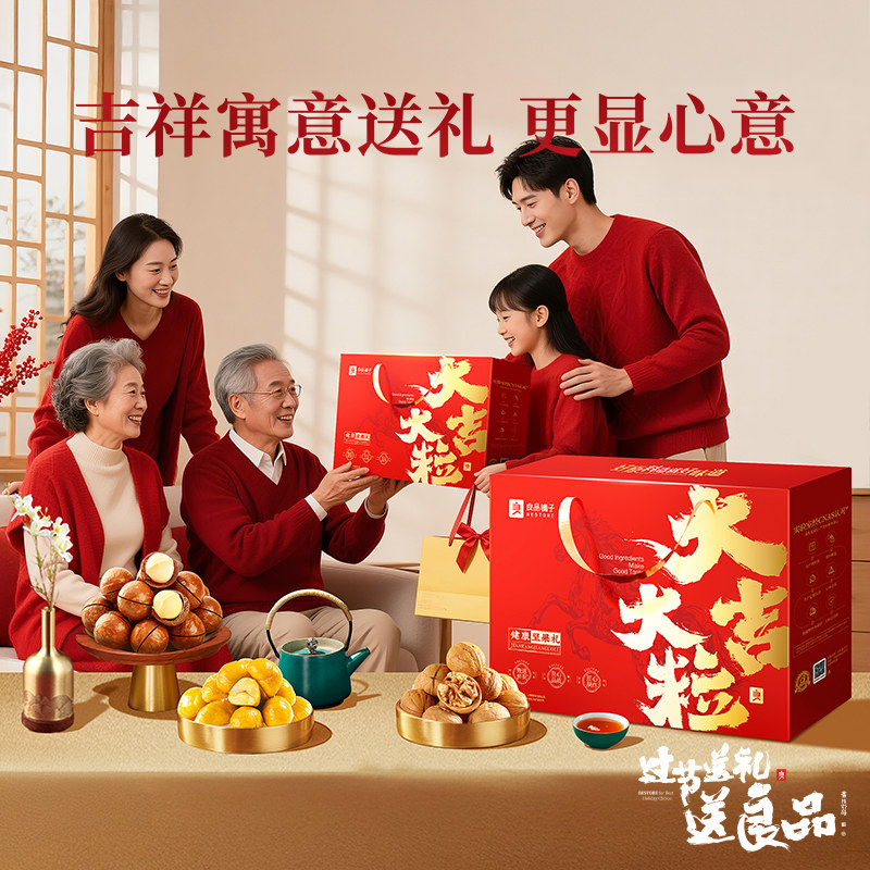良品铺子大吉大粒坚果礼盒送礼年货节礼品过年送人零食大礼包