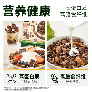 欧扎克麦片！臻选海盐可可烘焙燕麦脆