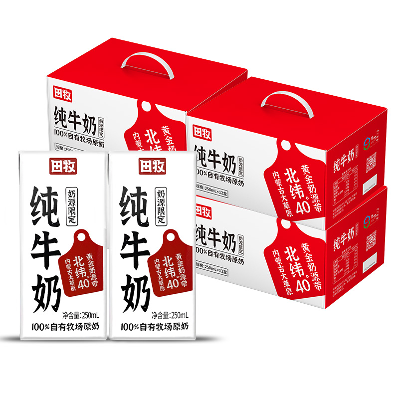 田牧全脂纯牛奶整箱250ml*12盒*4箱生牛乳儿童早餐奶内蒙古奶源