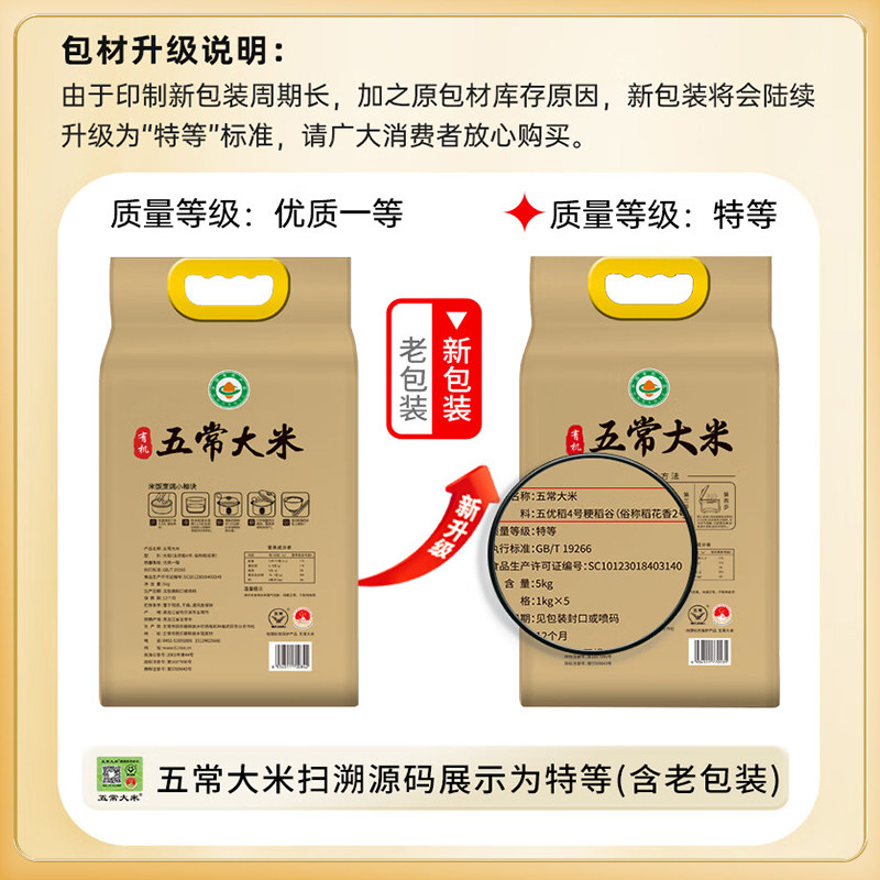 五常大米 政府溯源 陆家围子有机原粮稻花香2号 东北大米5kg/10斤,淘宝优惠券,粉丝福利购,淘宝优惠卷