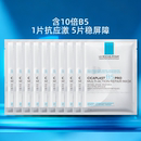 【7元/片】理肤泉B5面膜PRO10片装
