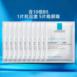 【7元/片】理肤泉B5面膜PRO10片装