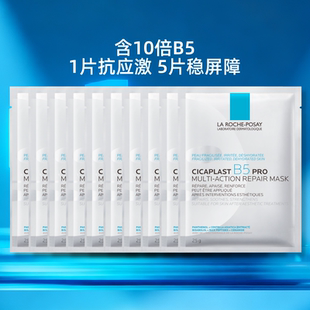 【7元/片】理肤泉B5面膜PRO10片装