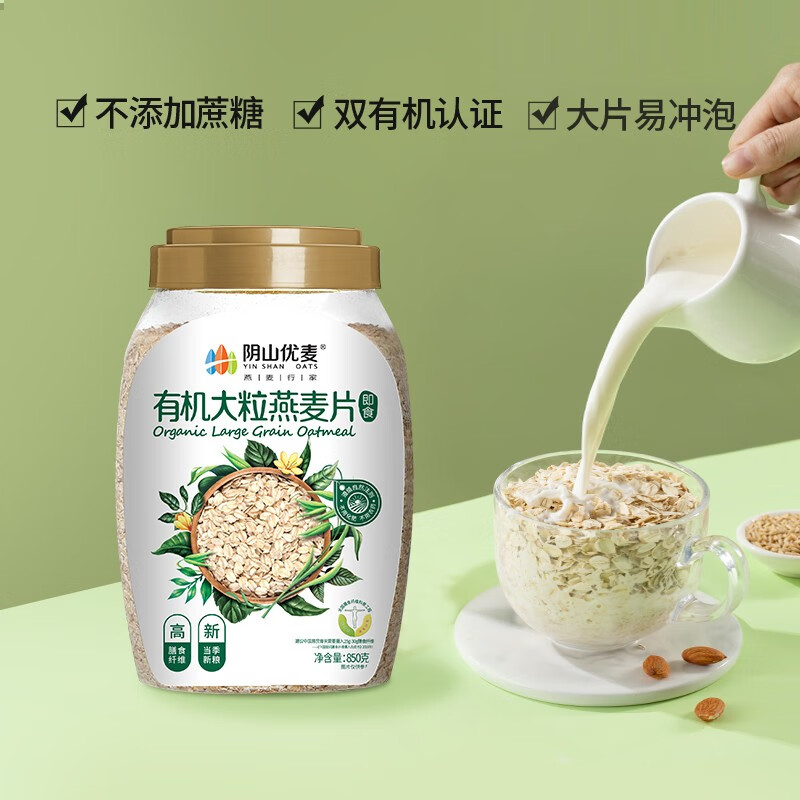 阴山优麦有机燕麦片大粒850g+有机630g早餐麦片饱腹营养燕麦 - 图3