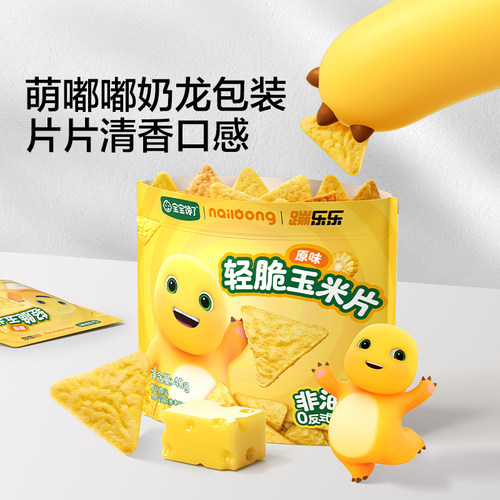 宝宝馋了奶龙IP联名轻脆玉米片儿童无糖爆米花宝宝零食 - 图3