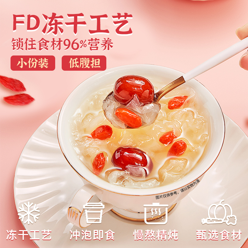 海福盛FD冻干银耳汤免煮冲泡即食银耳羹料包方便食品早餐