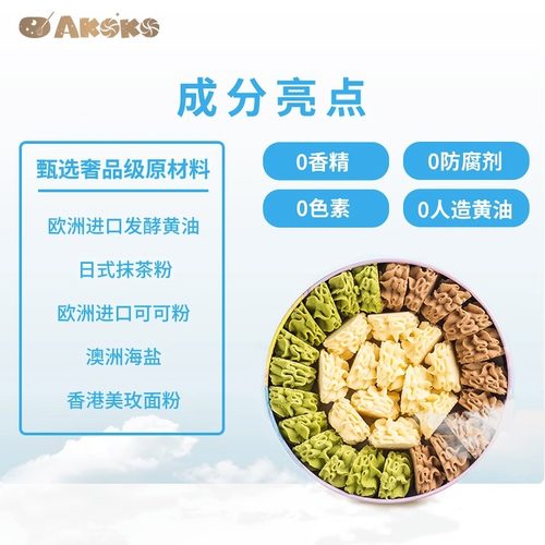 AKOKO黄油曲奇饼干230g节日礼盒下午茶送礼无添加儿童休闲零食品-图0