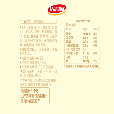 臻选达利园纯牛奶小面包早餐礼盒