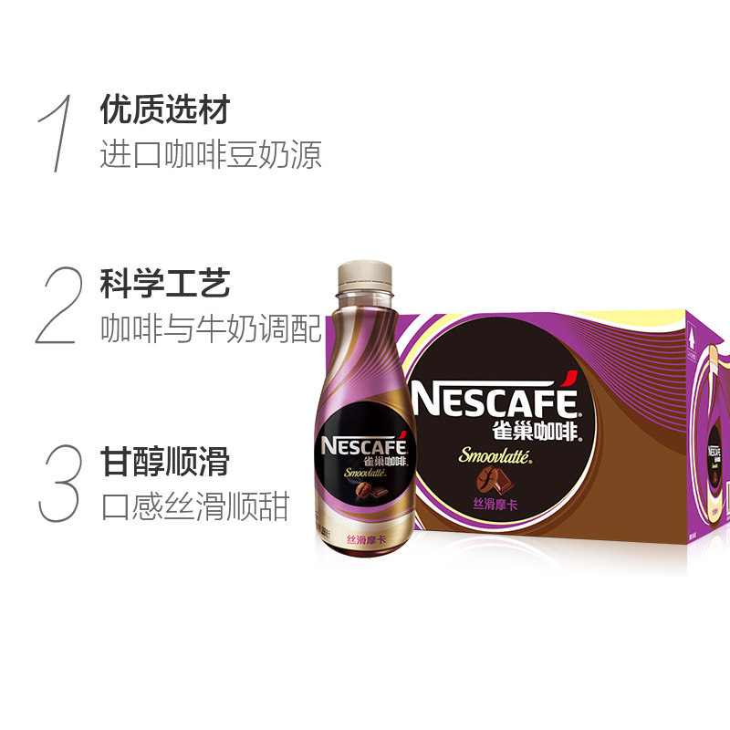 Nestle/雀巢咖啡即饮咖啡丝滑摩卡268ml*15瓶咖啡饮料 - 图1