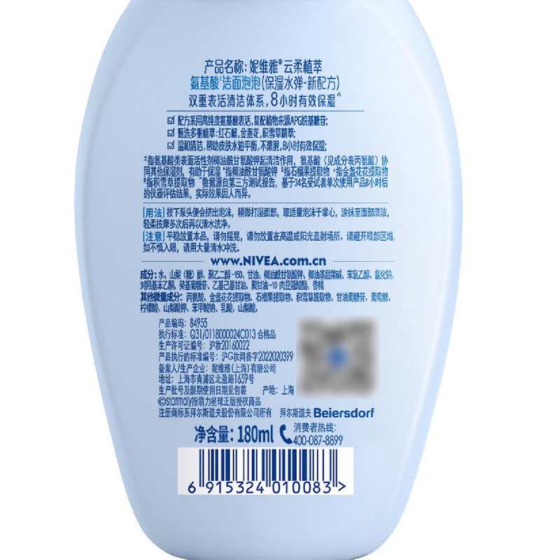妮维雅氨基酸洁面泡云柔保湿水弹深层清洁洗面奶保湿180ml*3瓶