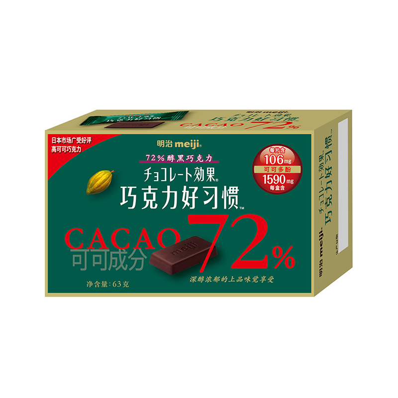 明治（Meiji）巧克力好习惯 72%醇黑巧克力 63g/盒零食黑巧63g*1 - 图0