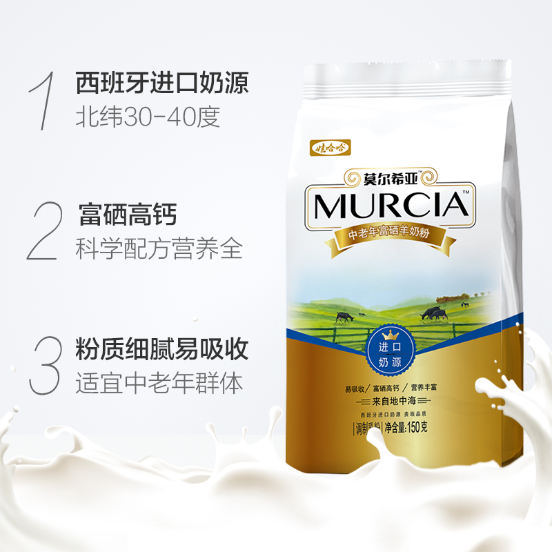 天猫超市娃哈哈莫尔希亚中老年富硒高钙羊奶粉袋装150克西班牙进口奶源1