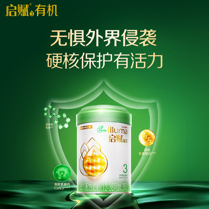 天猫超市惠氏启赋蕴萃有机3段1-3岁宝宝婴幼儿童配方奶粉900g/罐欧洲进口0