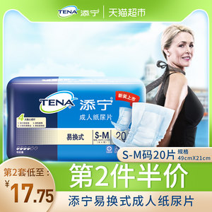 TENA/添宁成人纸尿片易换式S-M码20片老人尿不湿纸尿裤男女通用