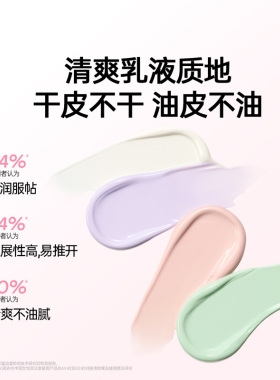 Za姬芮美白防晒妆前乳素颜隔离霜