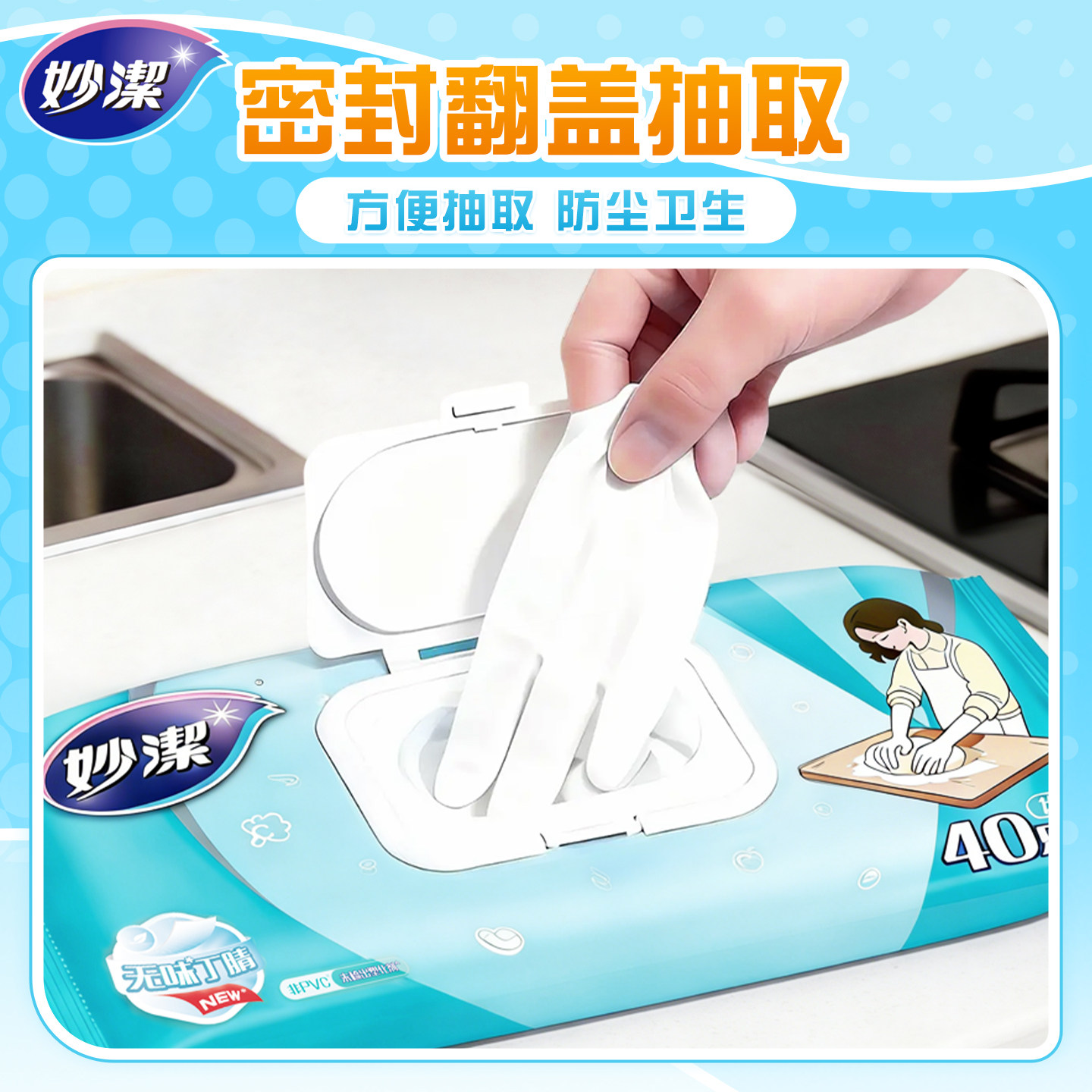 【所有女生直播间】妙洁一次性加长防滑丁腈手套食品级无味