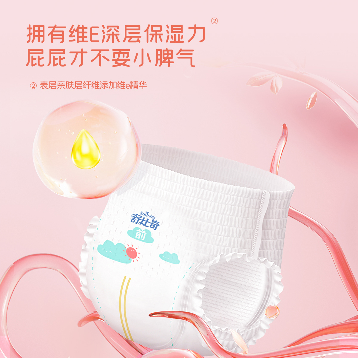 拍两件~舒比奇维E敏感肌拉拉裤