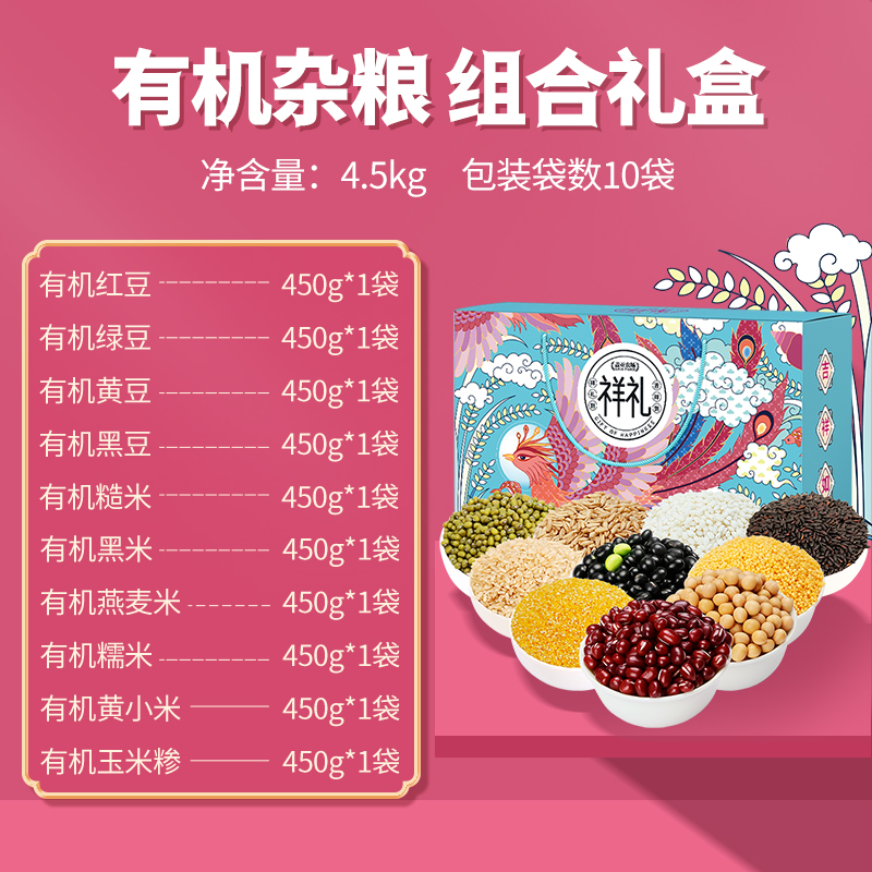 包邮盖亚农场有机五谷杂粮礼盒4.5kg过新年送礼高档年货礼盒团购