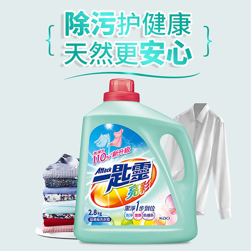 进口花王洁霸亮彩浓缩洗衣液洗净增艳去污渍护衣物防褪色2.8kg,淘宝优惠券,粉丝福利购,淘宝优惠卷