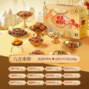 来伊份纯坚果礼盒2102g核桃开心果香榧节日送礼长辈走亲戚年货礼