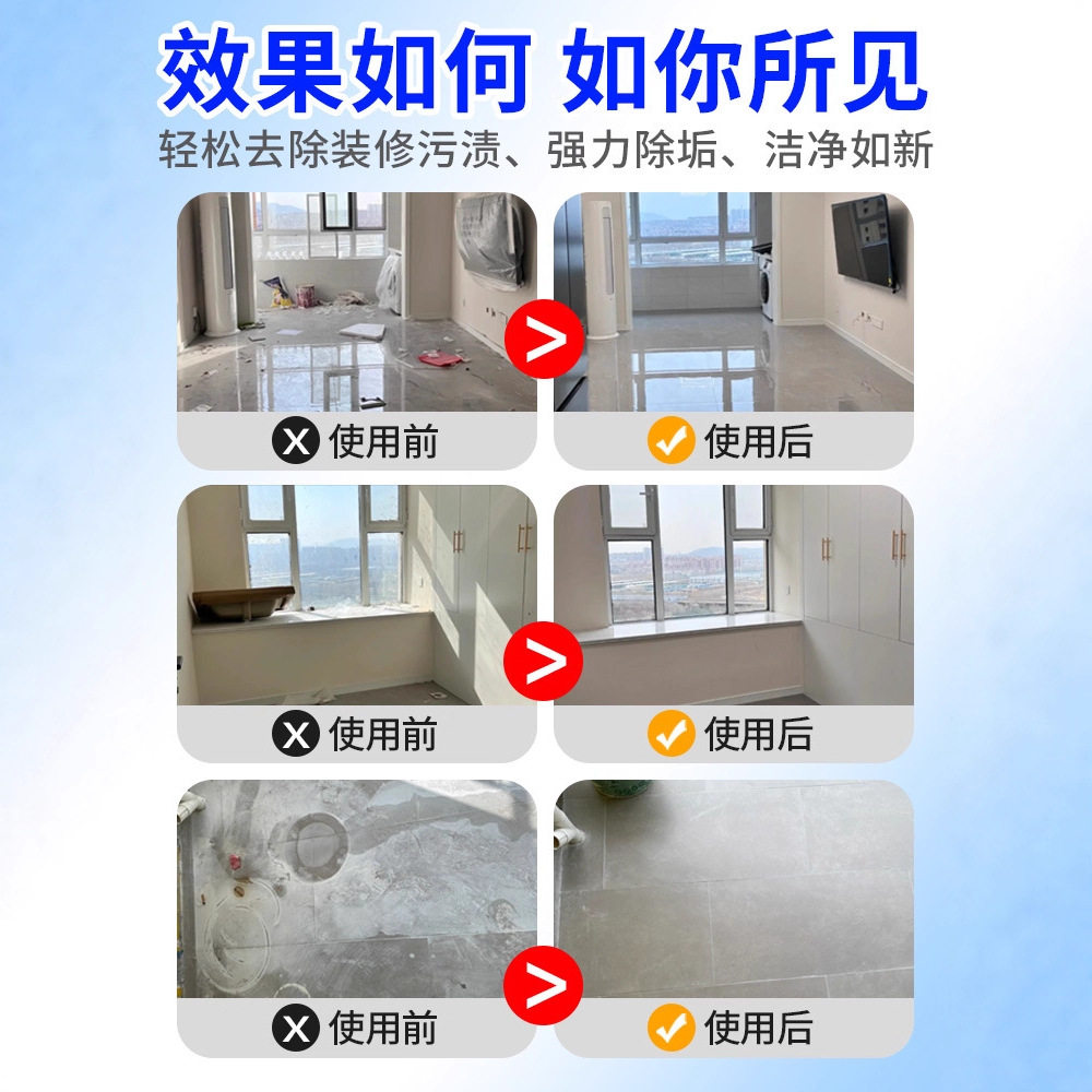 开荒保洁清洁剂乳胶漆专用清洗新房装修残留瓷砖去除神器,淘宝优惠券,粉丝福利购,淘宝优惠卷