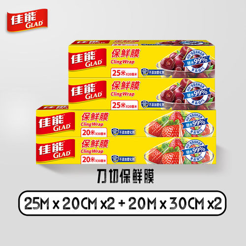 佳能切割大小碗组合装保鲜膜微波炉冰箱适用长效锁水90米 - 图0