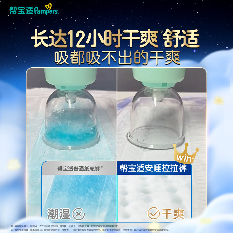 【夜用专研】帮宝适夜用纸尿裤拉拉裤透气防漏M-3XL尿不湿,淘宝优惠券,粉丝福利购,淘宝优惠卷