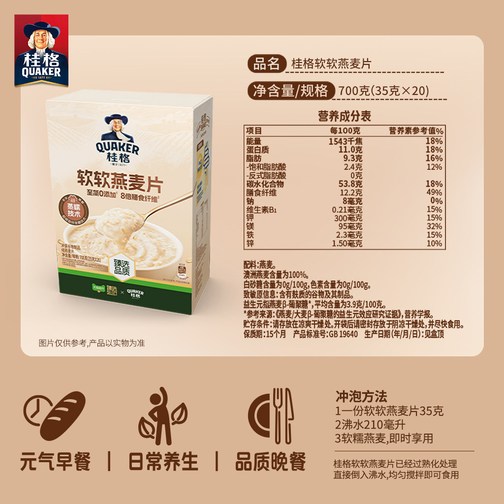 臻选软软燕麦片700g软糯拉丝高膳食纤维小包装便携即冲即食早餐