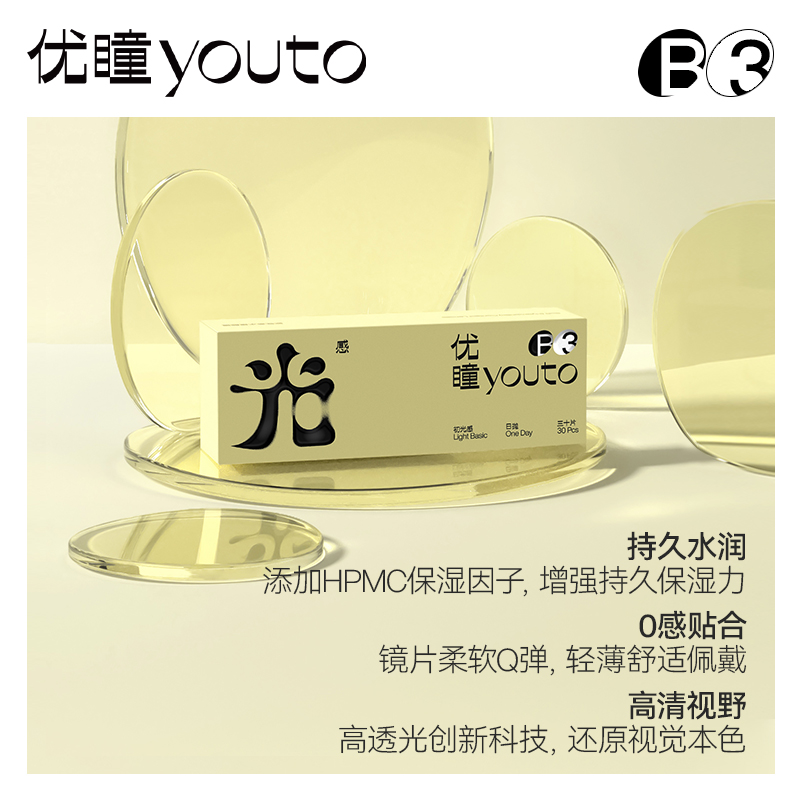 4件均价74.9】优瞳隐形眼镜日抛30片装 防蓝光缓解疲劳水凝胶光感