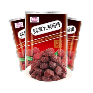 同享经典九制杨梅蜜饯果干果脯125g×3包酸甜话梅子怀旧零食凉果