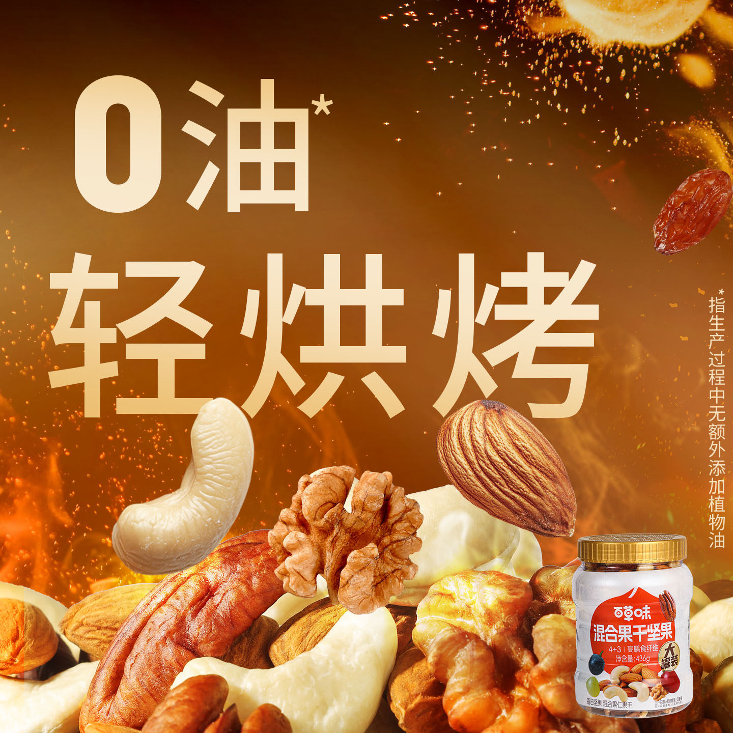 百草味吨吨罐每日坚果混合坚果果干非油炸孕妇健康早餐健身搭子