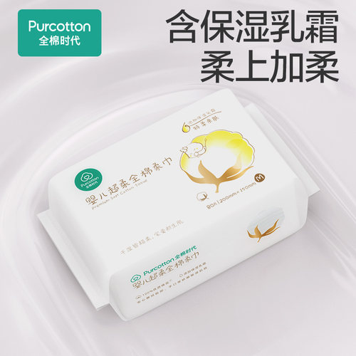 全棉时代100%棉婴儿棉柔巾洗脸巾纯棉超柔乳霜新生儿童专用洗脸巾 - 图2