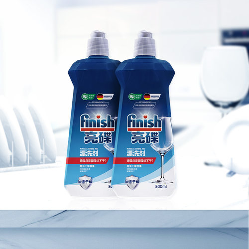 finish亮碟洗碗机专用漂洗剂500ml*2瓶搭配光亮碗碟 - 图0