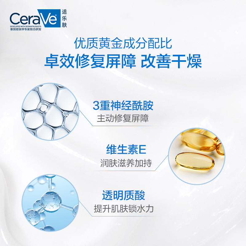 CeraVe/适乐肤神经酰胺屏障修护润肤霜85g