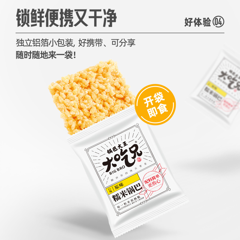 粮悦大吃兄糯米锅巴原味400g零食小包装娱乐风味休闲食品