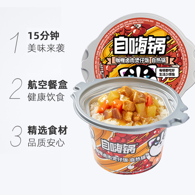 自嗨锅方便速食自热米饭咖喱卤肉煲仔饭自热锅260g/桶户外出行-图1