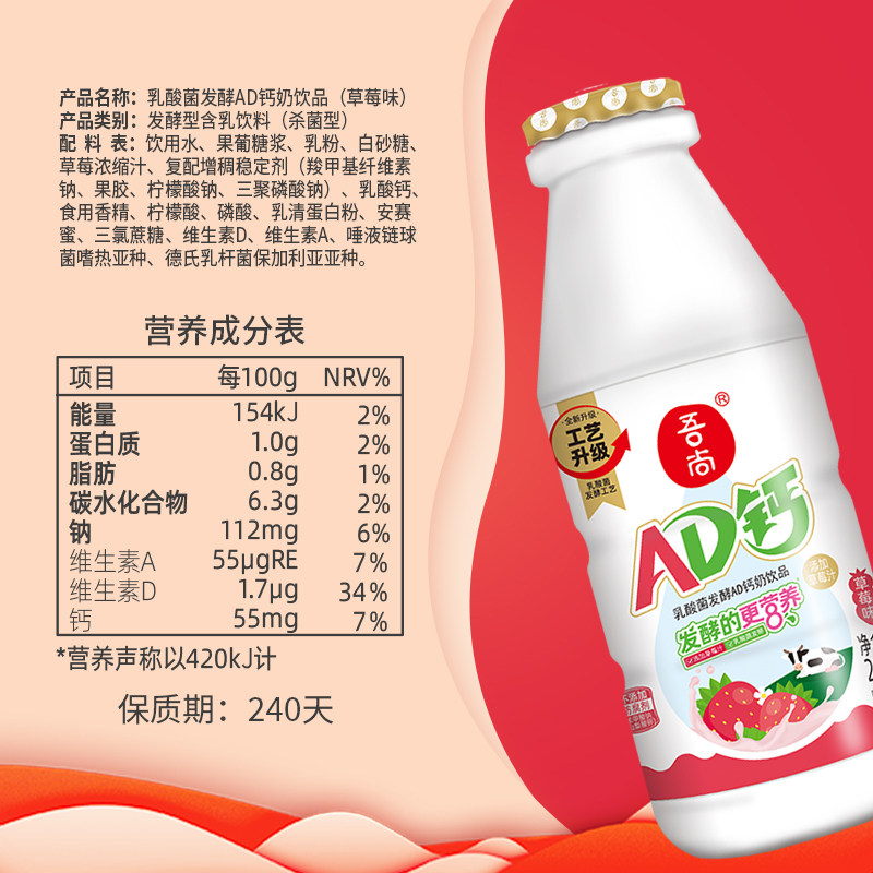 [淘]吾尚经典发酵草莓味AD钙奶220g*8瓶儿童奶不添加防腐剂饮料