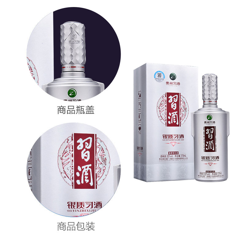 贵州习酒银质（钻石版）酱香型白酒53度 579ml单瓶装宴请自饮