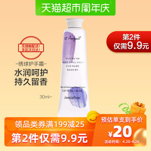 innisfree/悦诗风吟济州生活香氛护手霜 8月 娇羞绣球30ml水润