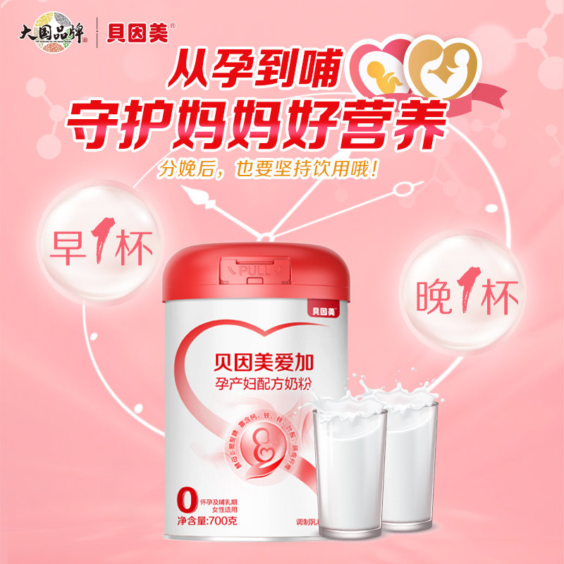 贝因美爱加低GI孕产妇奶粉700g*4罐含乳铁蛋白膳食纤维孕妈妈奶粉,淘宝优惠券,粉丝福利购,淘宝优惠卷