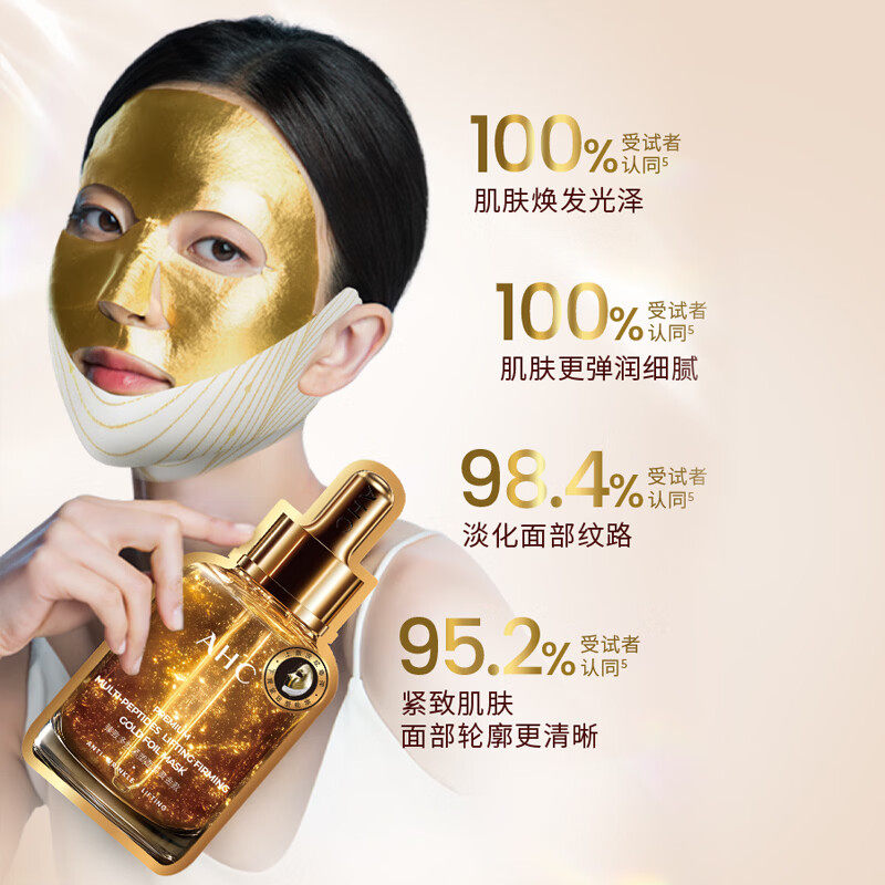 AHC臻致多肽紧塑黄金绷带面膜保湿紧致
