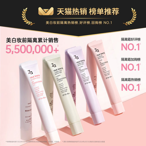 Za姬芮隔离美白防晒遮瑕三合一素颜霜伪素颜神器轻薄底妆四色可选 - 图2