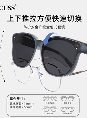 CACUSS女套镜墨镜